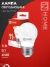 Лампа светодиодная LED-ШАР-VC 11Вт 230В Е27 4000К 1050Лм IN HOME - Фото 2