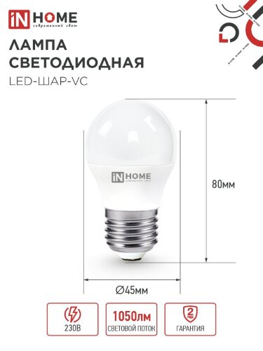 Лампа светодиодная LED-ШАР-VC 11Вт 230В Е27 4000К 1050Лм IN HOME - Фото 2