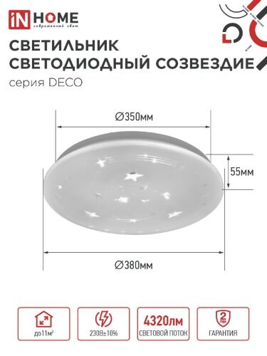 Светильник светодиодный серии DECO СОЗВЕЗДИЕ 48Вт 230В 6500К 4320Лм 380х55мм IN HOME - Фото 3