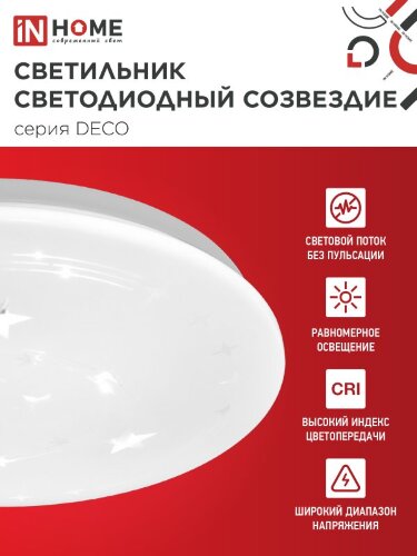 Светильник светодиодный серии DECO СОЗВЕЗДИЕ 48Вт 230В 6500К 4320Лм 380х55мм IN HOME - Фото 4