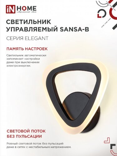 Светильник светодиодный ELEGANT SANSA-B 15Вт 230В 3000-6500K 1200Лм STEP COLOR черный IN HOME - Фото 5