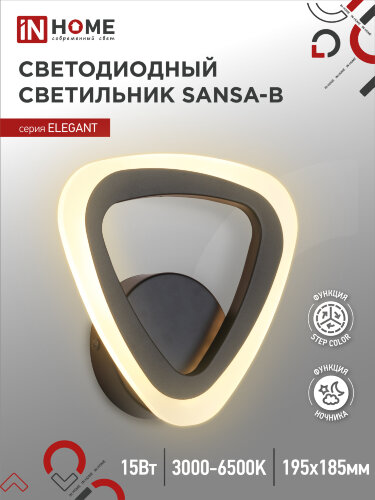 Светильник настенный светодиодный ELEGANT SANSA-B 15Вт 230В 3000-6500K 1200Лм STEP COLOR черный IN HOME - Фото