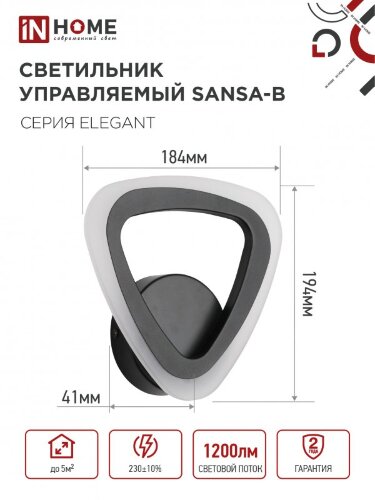 Светильник настенный светодиодный ELEGANT SANSA-B 15Вт 230В 3000-6500K 1200Лм STEP COLOR черный IN HOME - Фото 3