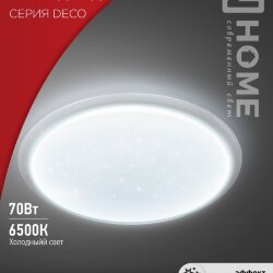 Светильник светодиодный серии DECO GALAXY 70Вт 230В 6500К 6300Лм 570х83мм IN HOME