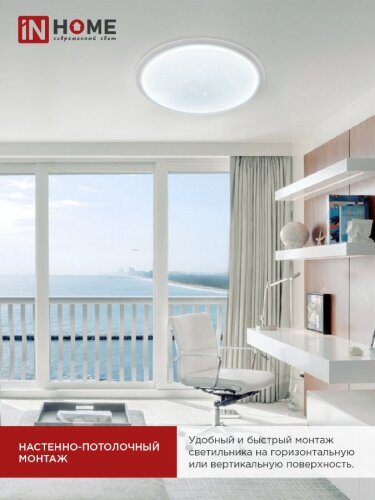 Светильник светодиодный серии DECO GALAXY 70Вт 230В 6500К 6300Лм 570х83мм IN HOME - Фото 6