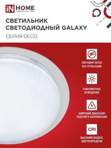 Светильник светодиодный серии DECO GALAXY 70Вт 230В 6500К 6300Лм 570х83мм IN HOME - Фото 5