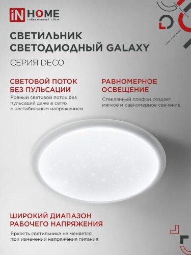 Светильник светодиодный серии DECO GALAXY 70Вт 230В 6500К 6300Лм 570х83мм IN HOME - Фото 2