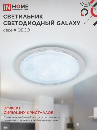 Светильник светодиодный серии DECO GALAXY 70Вт 230В 6500К 6300Лм 570х83мм IN HOME - Фото 6