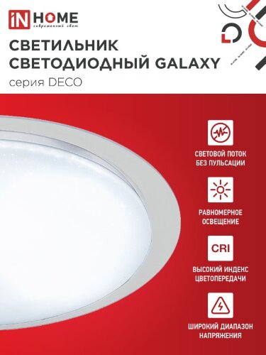 Светильник светодиодный серии DECO GALAXY 70Вт 230В 6500К 6300Лм 570х83мм IN HOME - Фото 5