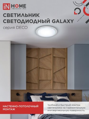 Светильник светодиодный серии DECO GALAXY 70Вт 230В 6500К 6300Лм 570х83мм IN HOME - Фото 7