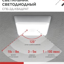 Светильник светодиодный СПБ-2Д-КВАДРАТ 14Вт 4000К 1100Лм 190мм с датчиком белый IN HOME