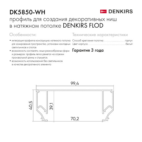 DK5850-WH Профиль Flod для создания декоративных ниш в натяжном потолке, алюминий, белый. Фото 6