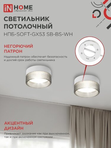 Светильник потолочный НПБ-SOFT-GX53 SB-BS-WH дымчатый плафон, 82х52мм белый IN HOME - Фото 5