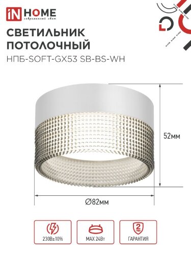 Светильник потолочный НПБ-SOFT-GX53 SB-BS-WH дымчатый плафон, 82х52мм белый IN HOME - Фото 6