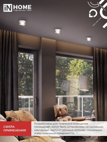 Светильник потолочный НПБ-SOFT-GX53 SB-BS-WH дымчатый плафон, 82х52мм белый IN HOME - Фото 7