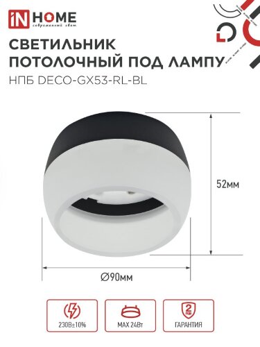 Светильник потолочный с подсветкой НПБ DECO-GX53-RL-BL под GX53 90х52мм черный IN HOME - Фото 3