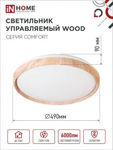 Светильник светодиодный COMFORT WOOD 75Вт 230В 3000-6500K 6000Лм 490x115мм с пультом ДУ IN HOME - Фото 4