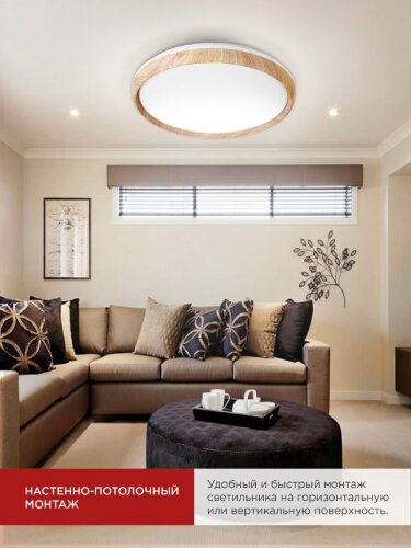 Светильник светодиодный COMFORT WOOD 75Вт 230В 3000-6500K 6000Лм 490x115мм с пультом ДУ IN HOME - Фото 6