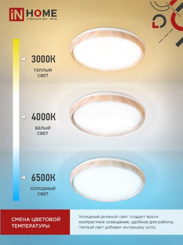 Светильник светодиодный COMFORT WOOD 75Вт 230В 3000-6500K 6000Лм 490x115мм с пультом ДУ IN HOME - Фото 2