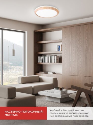 Светильник светодиодный COMFORT WOOD 75Вт 230В 3000-6500K 6000Лм 490x115мм с пультом ДУ IN HOME - Фото 8