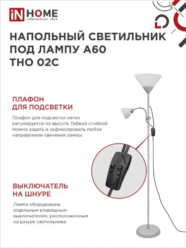 Светильник напольный под лампу ТНО 02-Е27+Е14С 230В белый плафон, серебряный корпус IN HOME - Фото 5