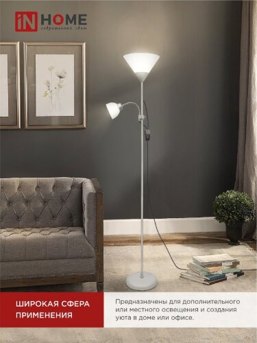 Светильник напольный под лампу ТНО 02-Е27+Е14С 230В белый плафон, серебряный корпус IN HOME - Фото 7