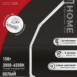 Светильник настольный светодиодный PLUS ССС-02Б 15Вт 3000-6500К 600Лм USB, с адаптером, струбцина БЕЛЫЙ IN HOME