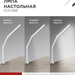 Светильник настольный светодиодный PLUS ССС-02Б 15Вт 3000-6500К 600Лм USB, с адаптером, струбцина БЕЛЫЙ IN HOME
