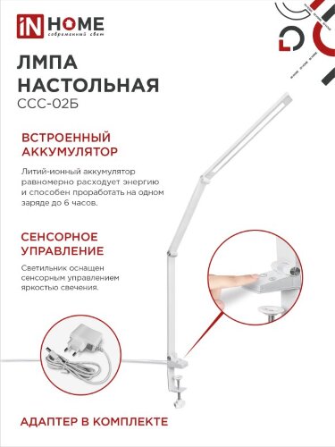 Светильник настольный светодиодный PLUS ССС-02Б 15Вт 3000-6500К 600Лм USB, с адаптером, струбцина БЕЛЫЙ IN HOME - Фото 4