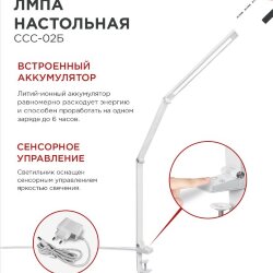 Светильник настольный светодиодный PLUS ССС-02Б 15Вт 3000-6500К 600Лм USB, с адаптером, струбцина БЕЛЫЙ IN HOME