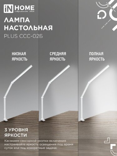 Светильник настольный светодиодный PLUS ССС-02Б 15Вт 3000-6500К 600Лм USB, с адаптером, струбцина БЕЛЫЙ IN HOME - Фото 5