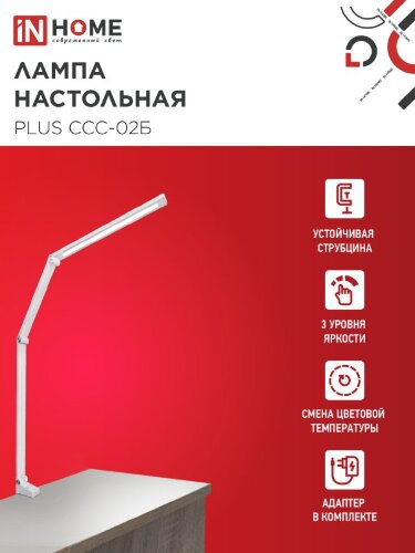 Светильник настольный светодиодный PLUS ССС-02Б 15Вт 3000-6500К 600Лм USB, с адаптером, струбцина БЕЛЫЙ IN HOME - Фото 3