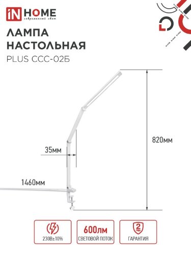 Светильник настольный светодиодный PLUS ССС-02Б 15Вт 3000-6500К 600Лм USB, с адаптером, струбцина БЕЛЫЙ IN HOME - Фото 7