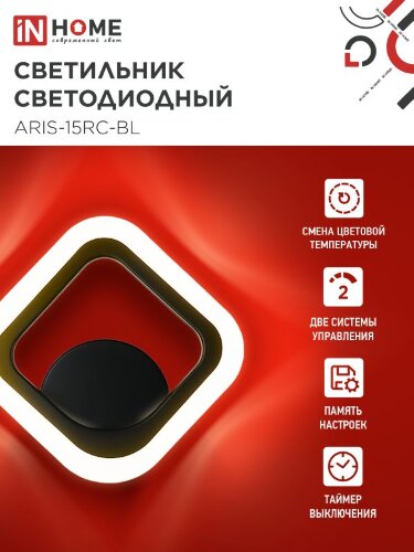 Светильник светодиодный ELEGANT ARIS-15RC-BL 15Вт 230В 3000-6500К 1200Лм пульт ДУ черный IN HOME - Фото 2