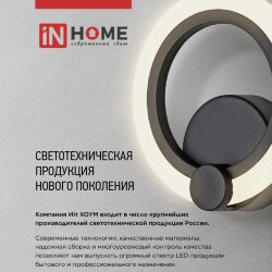 Светильник светодиодный ELEGANT ARIS-15RC-BL 15Вт 230В 3000-6500К 1200Лм пульт ДУ черный IN HOME