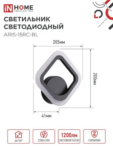 Светильник светодиодный ELEGANT ARIS-15RC-BL 15Вт 230В 3000-6500К 1200Лм пульт ДУ черный IN HOME - Фото 7