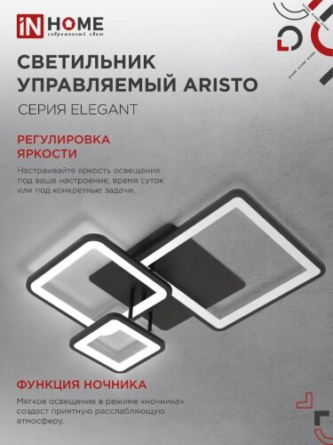 Светильник светодиодный ELEGANT ARISTO-B 60Вт 230В 3000-6500K 4700Лм 530х448х150мм пульт ДУ черный IN HOME - Фото 2