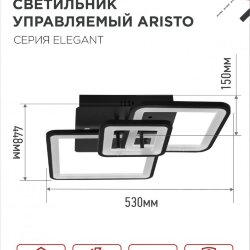 Светильник светодиодный ELEGANT ARISTO-B 60Вт 230В 3000-6500K 4700Лм 530х448х150мм пульт ДУ черный IN HOME