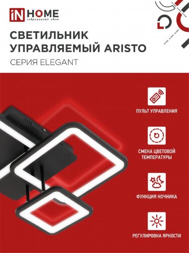 Светильник светодиодный ELEGANT ARISTO-B 60Вт 230В 3000-6500K 4700Лм 530х448х150мм пульт ДУ черный IN HOME - Фото 5