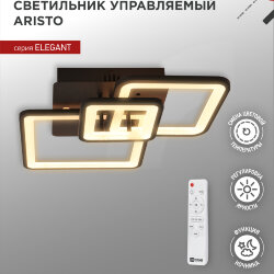 Светильник светодиодный ELEGANT ARISTO-B 60Вт 230В 3000-6500K 4700Лм 530х448х150мм пульт ДУ черный IN HOME