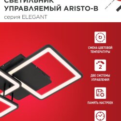Светильник светодиодный ELEGANT ARISTO-B 60Вт 230В 3000-6500K 4700Лм 530х448х150мм пульт ДУ черный IN HOME