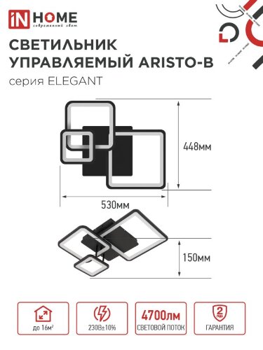 Светильник светодиодный ELEGANT ARISTO-B 60Вт 230В 3000-6500K 4700Лм 530х448х150мм пульт ДУ черный IN HOME - Фото 8
