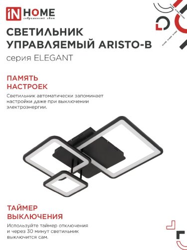Люстра светодиодная ELEGANT ARISTO-B 60Вт 230В 3000-6500K 4700Лм 530х448х150мм пульт ДУ черный IN HOME - Фото 7