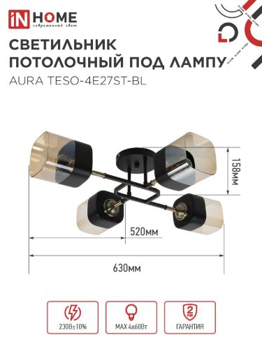 Люстра поворотная под лампу AURA TESO-4E27ST-BL 4хЕ27 янтарные плафоны, черный корпус IN HOME - Фото 2