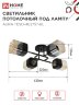 Люстра поворотная под лампу AURA TESO-4E27ST-BL 4хЕ27 янтарные плафоны, черный корпус IN HOME - Фото 2