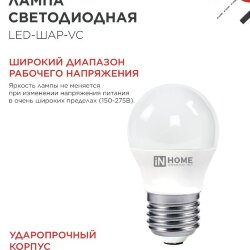 Лампа светодиодная LED-ШАР-VC 11Вт 230В Е27 3000К 1050Лм IN HOME