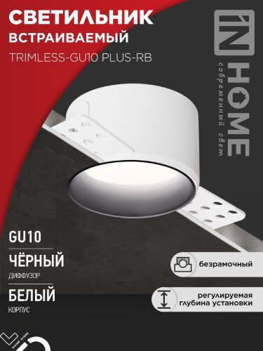 Светильник встраиваемый безрамочный под штукатурку TRIMLESS-GU10 PLUS-RB под лампу GU10 регулируемый черный IN HOME - Фото 8