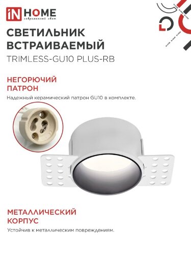 Светильник встраиваемый безрамочный под штукатурку TRIMLESS-GU10 PLUS-RB под лампу GU10 регулируемый черный IN HOME - Фото 6