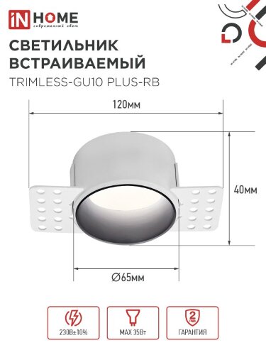 Светильник встраиваемый безрамочный под штукатурку TRIMLESS-GU10 PLUS-RB под лампу GU10 регулируемый черный IN HOME - Фото 2