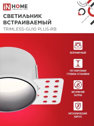 Светильник встраиваемый безрамочный под штукатурку TRIMLESS-GU10 PLUS-RB под лампу GU10 регулируемый черный IN HOME - Фото 2